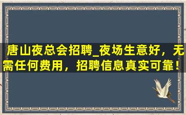 泸州夜总会招聘