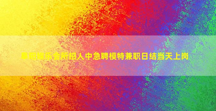 临沂酒吧招聘